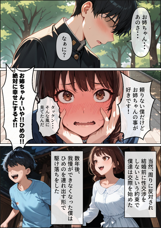 【エロマンガ】自慢の妻が会社でとんでもないことをやらせているみたいで…