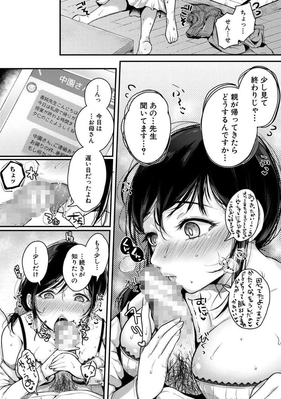 【エロ漫画無料】家庭教師のお姉さんがエチエチ過ぎて正直勉強どころではない…