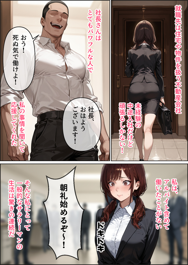 【エロマンガ】自慢の妻が会社でとんでもないことをやらせているみたいで…