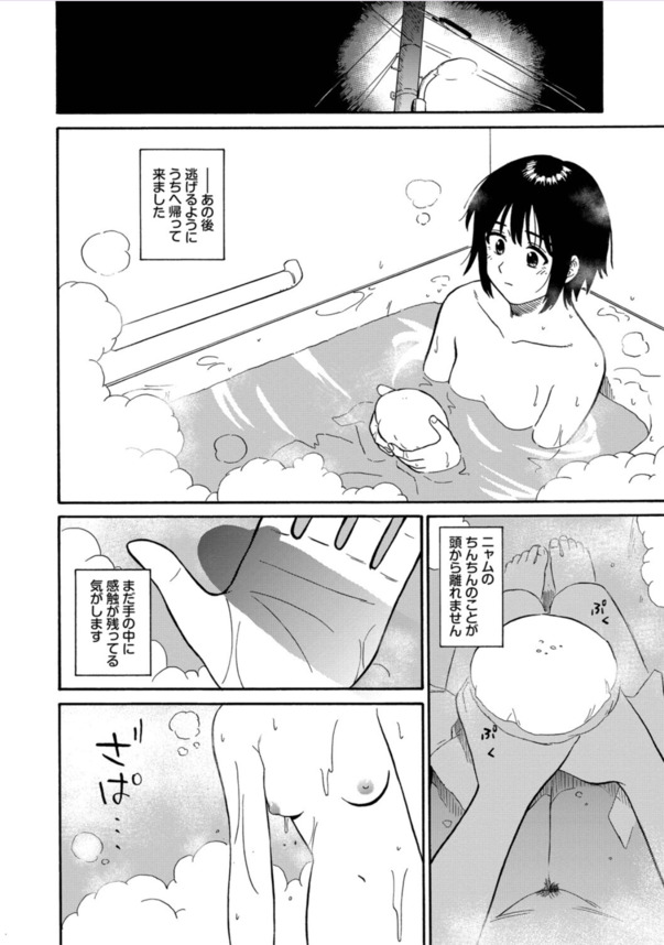 【無料エロ漫画】この部屋で起こるコトは、絶対ナイショ…♪近所の外国人との初体験にドキドキが止まらない！