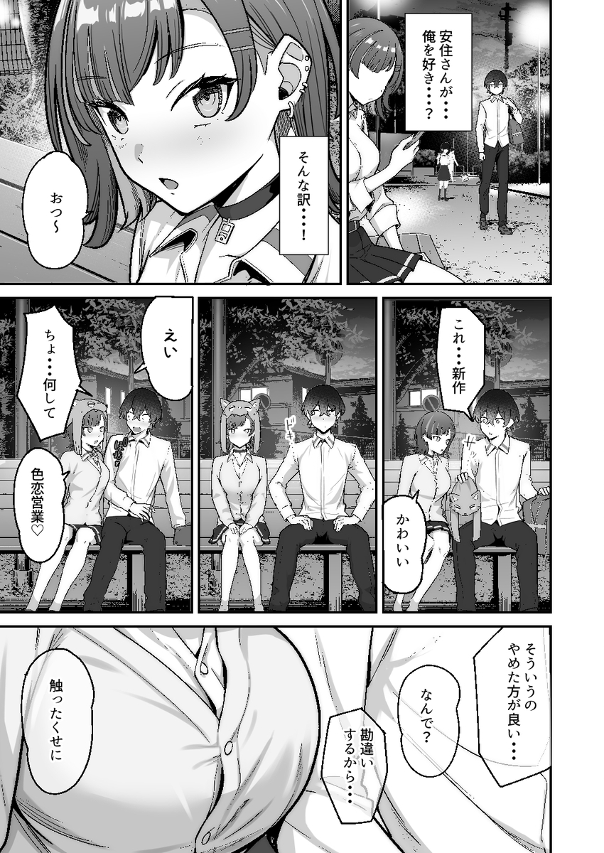 【えろまんが】クラスカースト上位に居る彼女との純愛イチャラブエロ漫画いドキドキが止まらない！