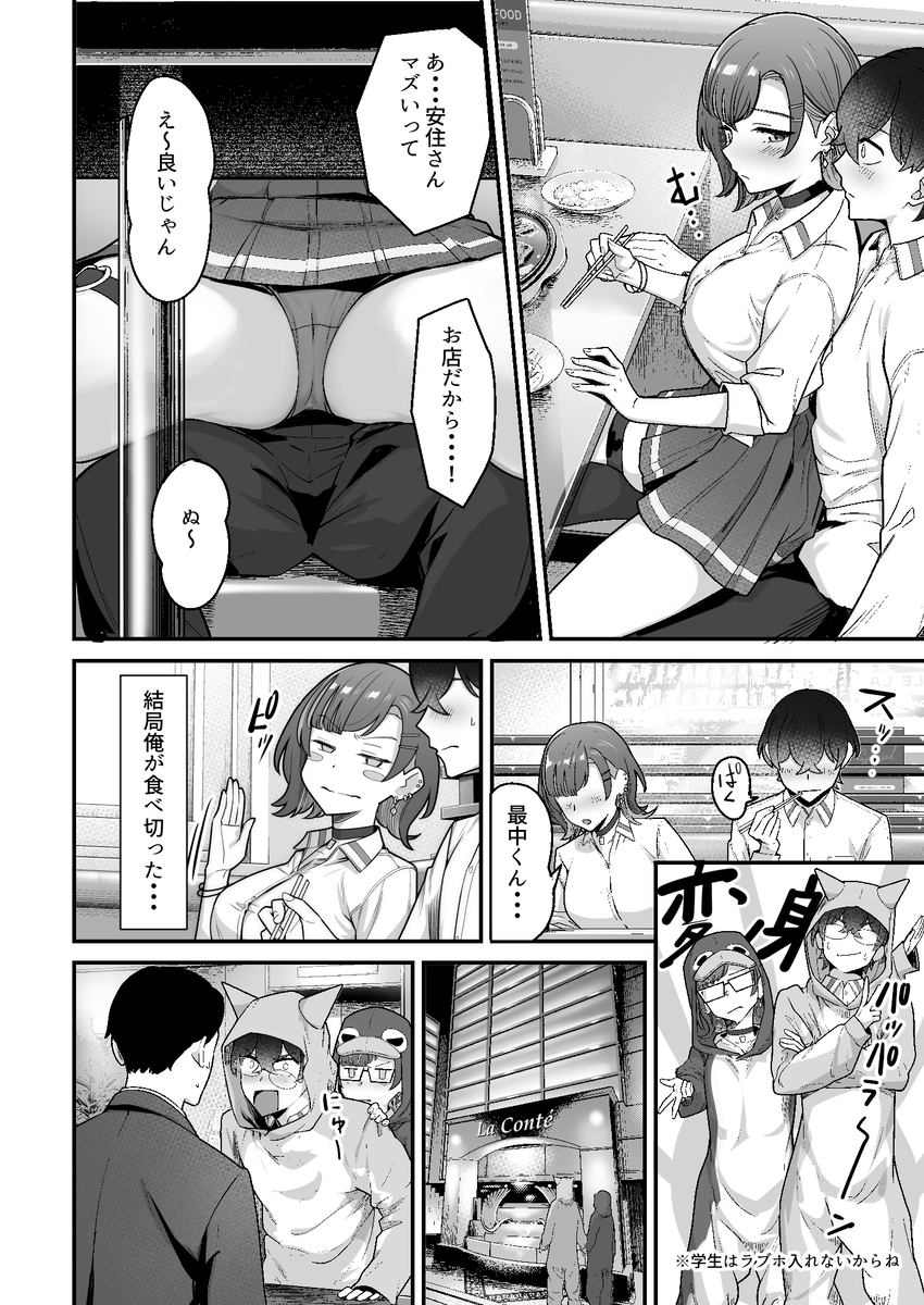 【えろまんが】クラスカースト上位に居る彼女との純愛イチャラブエロ漫画いドキドキが止まらない！