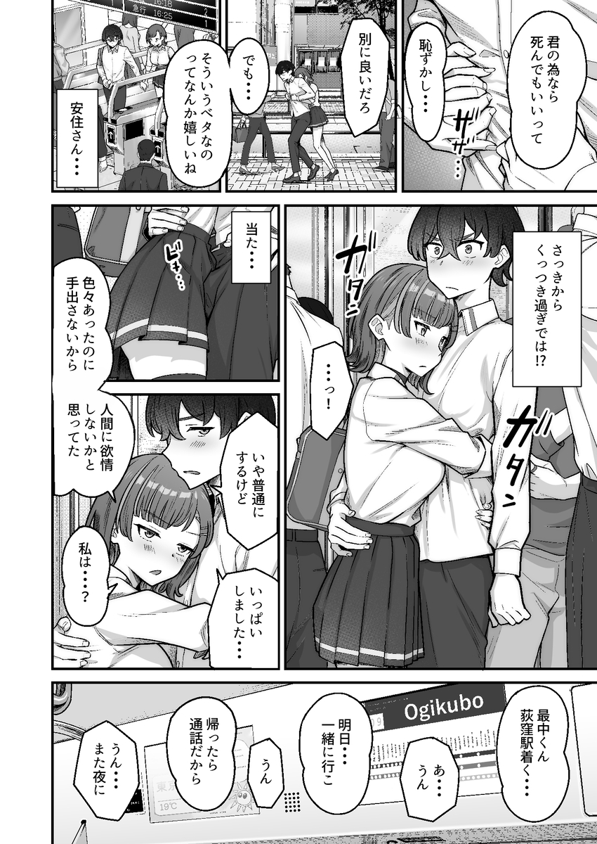 【えろまんが】クラスカースト上位に居る彼女との純愛イチャラブエロ漫画いドキドキが止まらない！