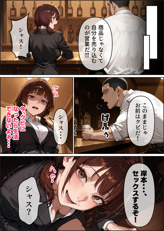 【エロマンガ】自慢の妻が会社でとんでもないことをやらせているみたいで…