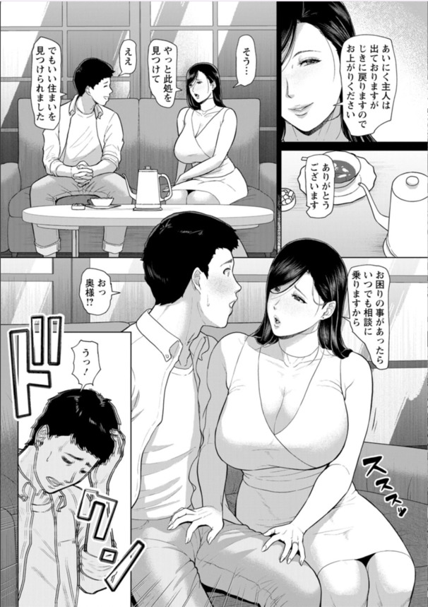 【えろまんが】閉鎖的な団地コミュニティで繰り広げられる痴態…
