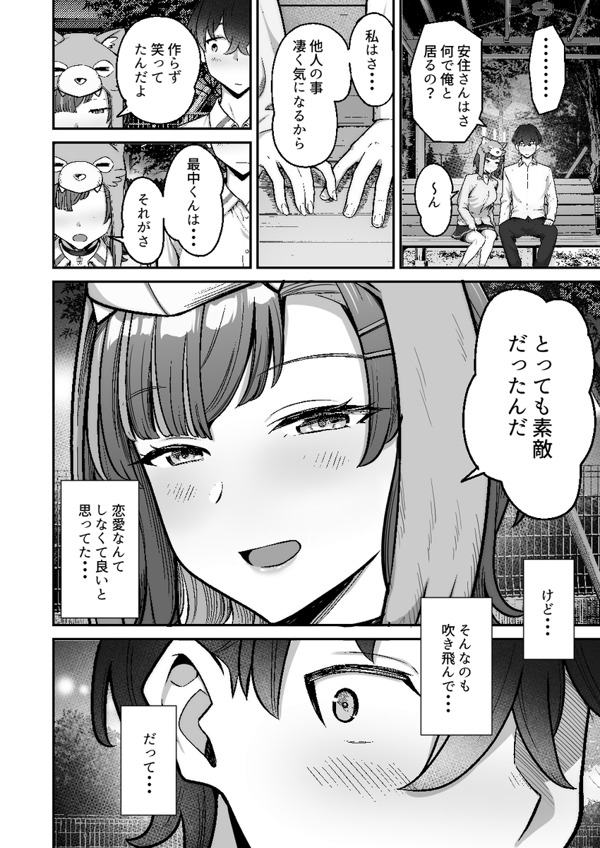 【えろまんが】クラスカースト上位に居る彼女との純愛イチャラブエロ漫画いドキドキが止まらない！