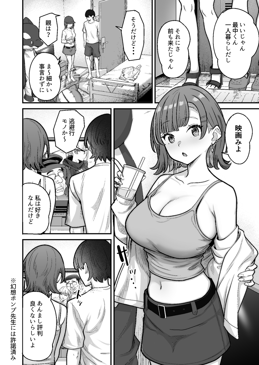 【えろまんが】クラスカースト上位に居る彼女との純愛イチャラブエロ漫画いドキドキが止まらない！