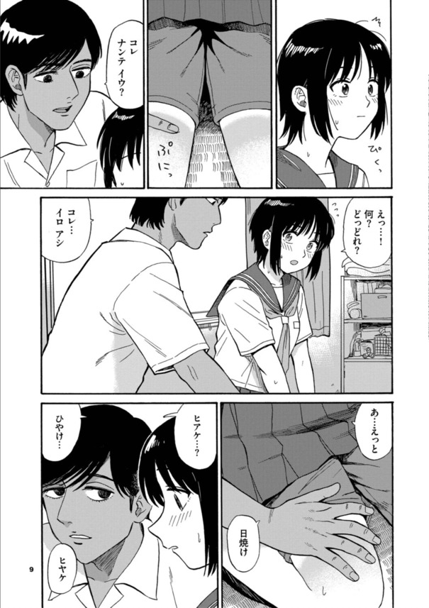 【無料エロ漫画】この部屋で起こるコトは、絶対ナイショ…♪近所の外国人との初体験にドキドキが止まらない！