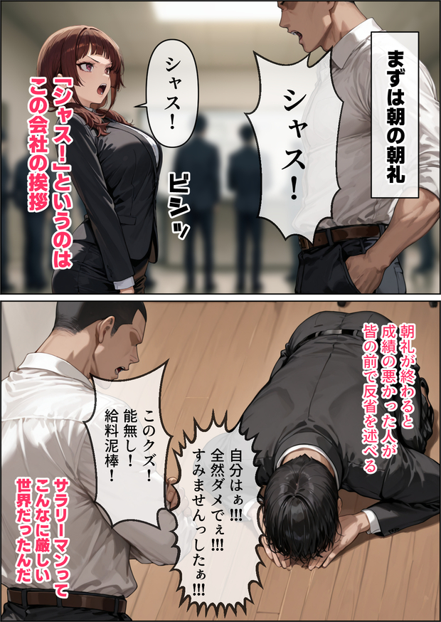【エロマンガ】自慢の妻が会社でとんでもないことをやらせているみたいで…