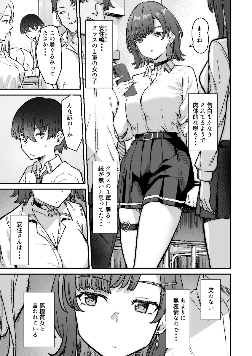 【えろまんが】クラスカースト上位に居る彼女との純愛イチャラブエロ漫画いドキドキが止まらない！