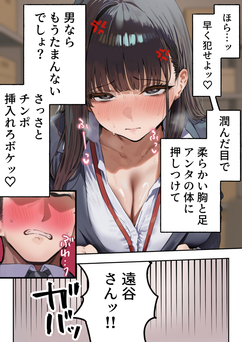 【えろまんが】嫌だったはずの上司とのセックスで理性もプライドもぐちゃぐちゃになるOLさん