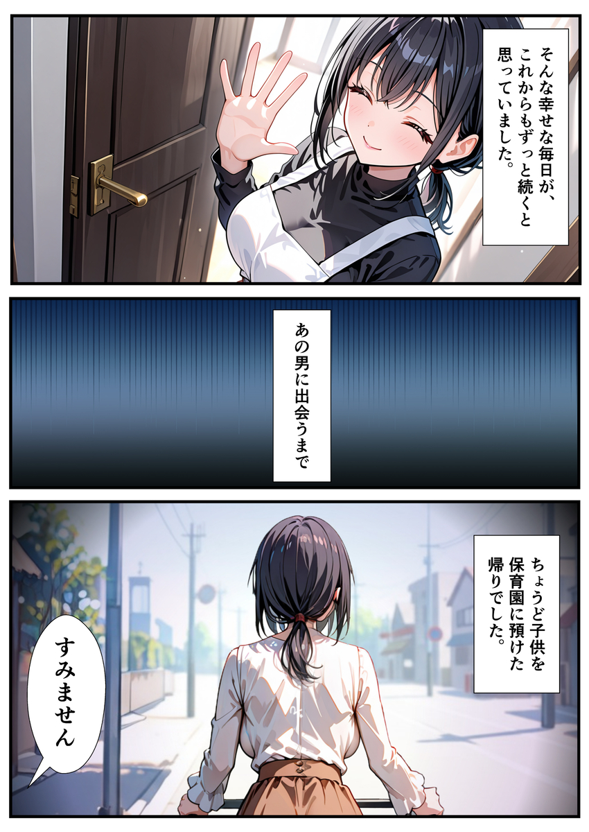 【エロ漫画】出産前より敏感になったアソコに旦那以外の巨大なモノを受け入れた人妻さんの運命が…