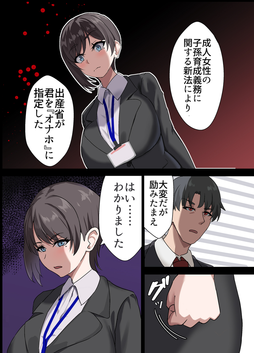 【エロ漫画】少子化対策によって立案されたオナホ法がエロ過ぎてヤバい！