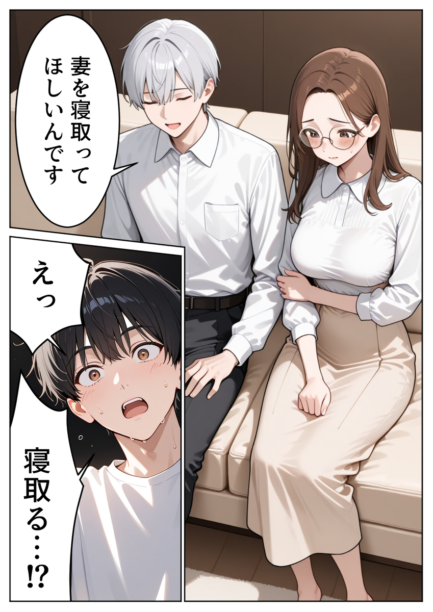 【エロ漫画】隣人に寝取らせプレーを依頼されたんだけど…本気で寝取ってみようとした結果…