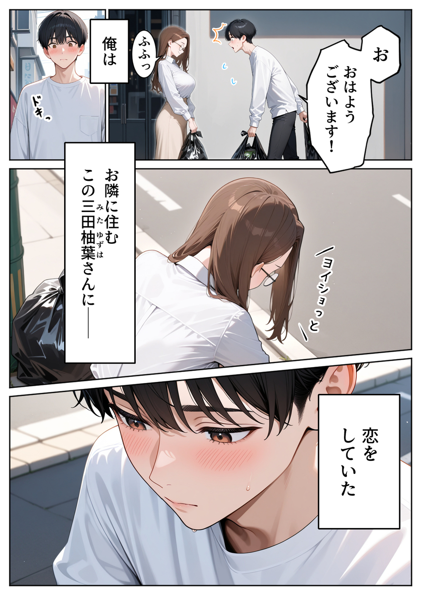 【エロ漫画】隣人に寝取らせプレーを依頼されたんだけど…本気で寝取ってみようとした結果…