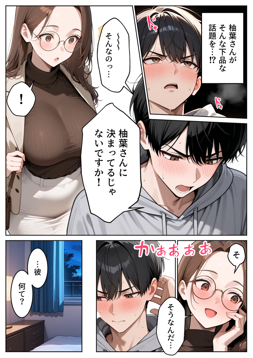 【エロ漫画】隣人に寝取らせプレーを依頼されたんだけど…本気で寝取ってみようとした結果…