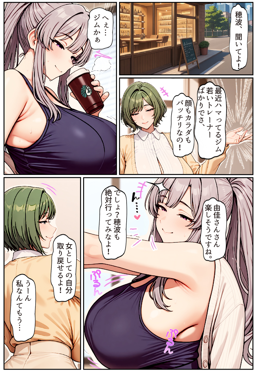【エロ漫画】絶倫トレーナーのデカマラでグチョ濡で種付けされ爆乳奥様…夫の前で背徳の家庭崩壊セックス！