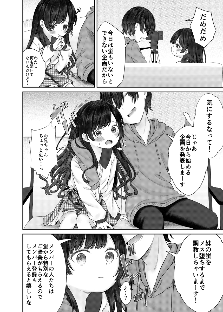 【エロ漫画】こんな可愛い妹って最高だよな…兄のエッチな動画配信に無理やり参加させられた妹がシコリティー