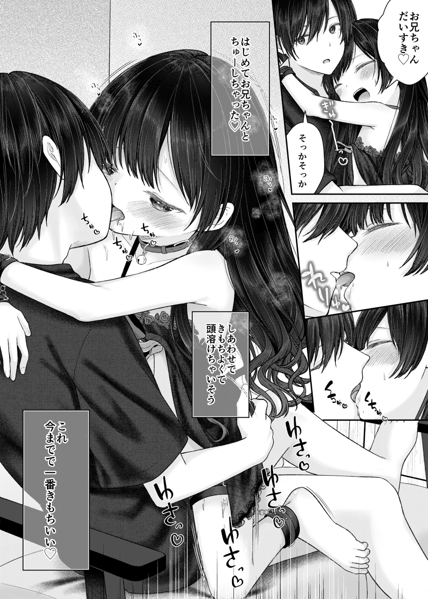 【エロ漫画】こんな可愛い妹って最高だよな…兄のエッチな動画配信に無理やり参加させられた妹がシコリティー