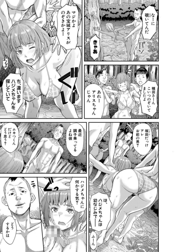 【エロ漫画無料】校外学習中に遭難し無人島に漂着した男女によるハーレムセックスバトルがヤバい！