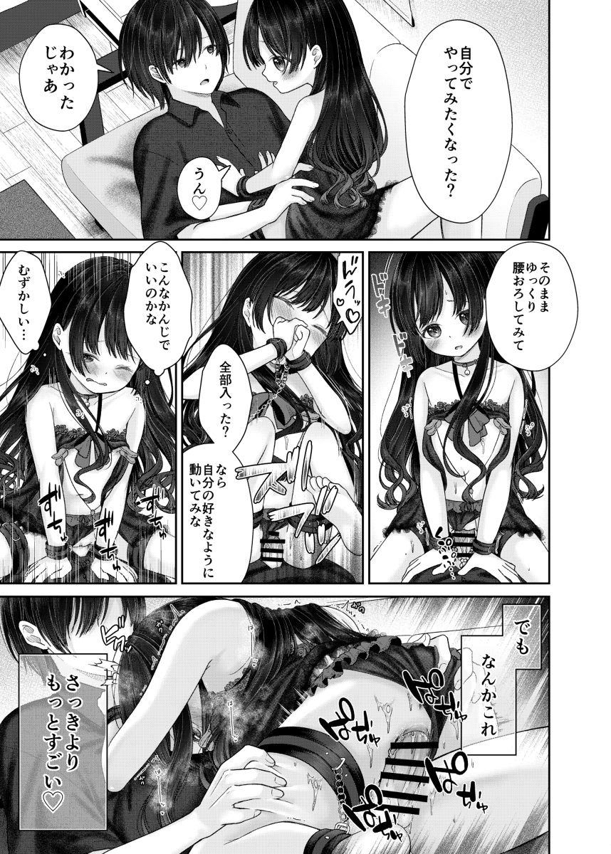 【エロ漫画】こんな可愛い妹って最高だよな…兄のエッチな動画配信に無理やり参加させられた妹がシコリティー