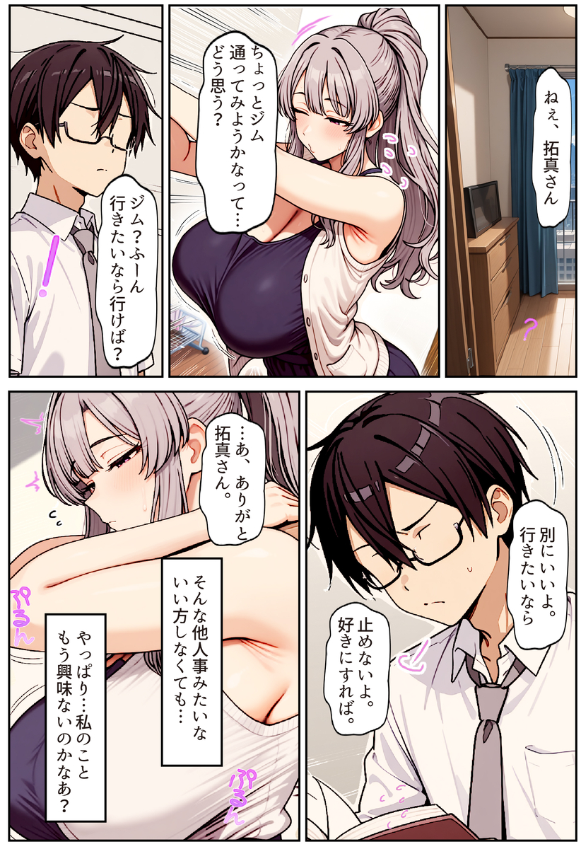 【エロ漫画】絶倫トレーナーのデカマラでグチョ濡で種付けされ爆乳奥様…夫の前で背徳の家庭崩壊セックス！