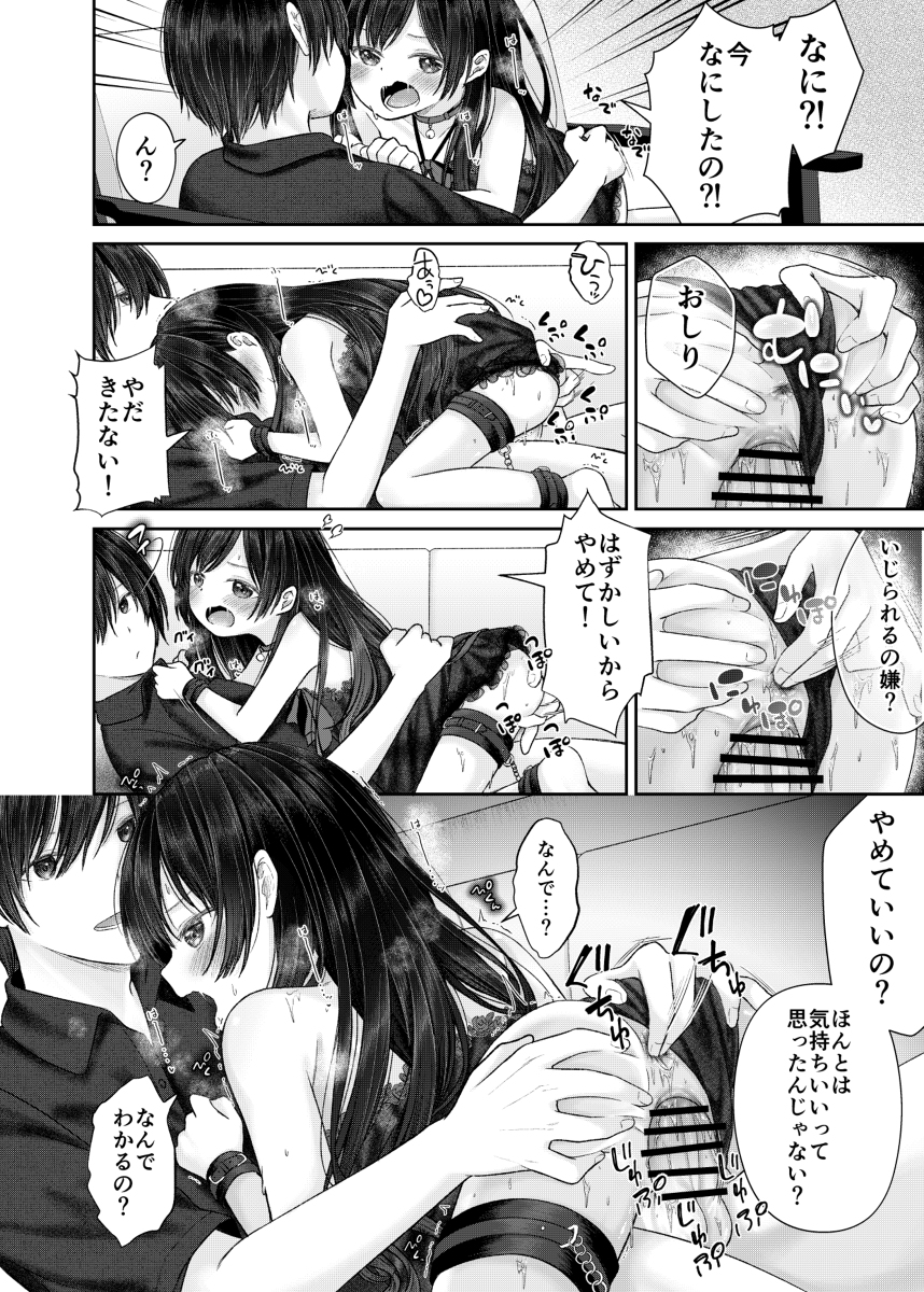 【エロ漫画】こんな可愛い妹って最高だよな…兄のエッチな動画配信に無理やり参加させられた妹がシコリティー