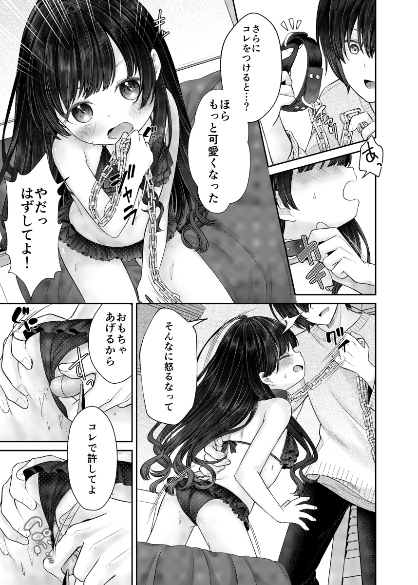 【エロ漫画】こんな可愛い妹って最高だよな…兄のエッチな動画配信に無理やり参加させられた妹がシコリティー