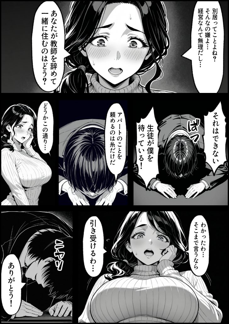 【エロ漫画】トラウマを抱えた二人が禁断セックスに浸る姿に勃起不可避！