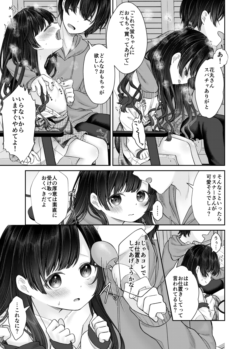 【エロ漫画】こんな可愛い妹って最高だよな…兄のエッチな動画配信に無理やり参加させられた妹がシコリティー