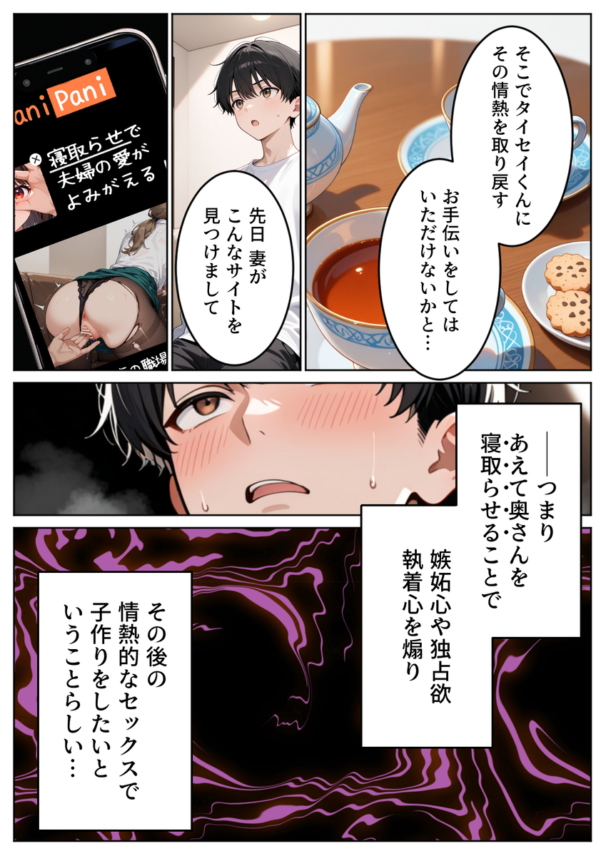 【エロ漫画】隣人に寝取らせプレーを依頼されたんだけど…本気で寝取ってみようとした結果…