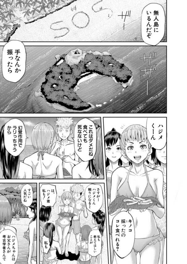 【エロ漫画無料】校外学習中に遭難し無人島に漂着した男女によるハーレムセックスバトルがヤバい！