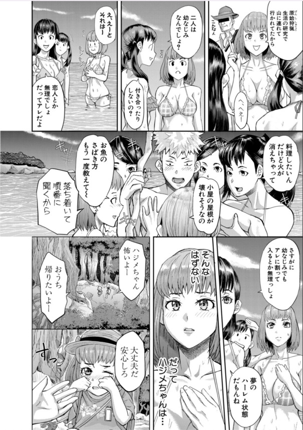 【エロ漫画無料】校外学習中に遭難し無人島に漂着した男女によるハーレムセックスバトルがヤバい！