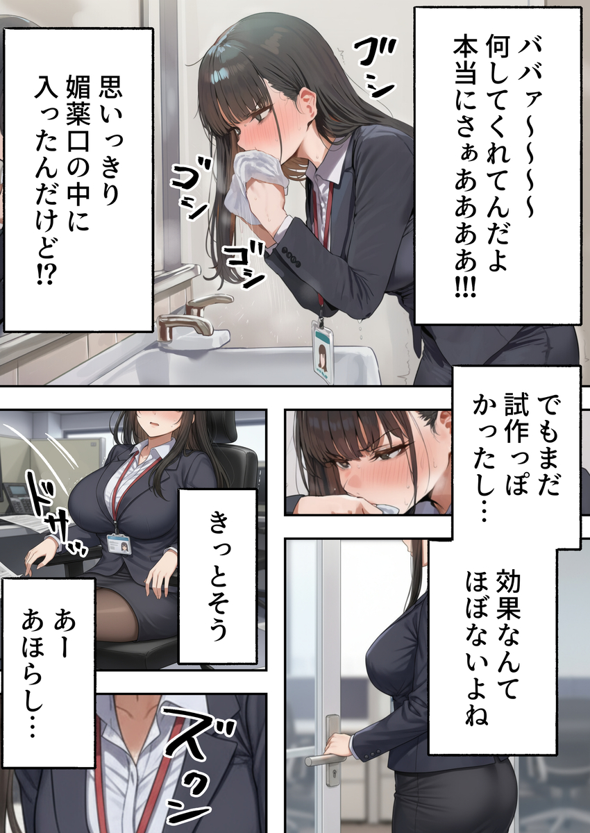 【えろまんが】嫌だったはずの上司とのセックスで理性もプライドもぐちゃぐちゃになるOLさん