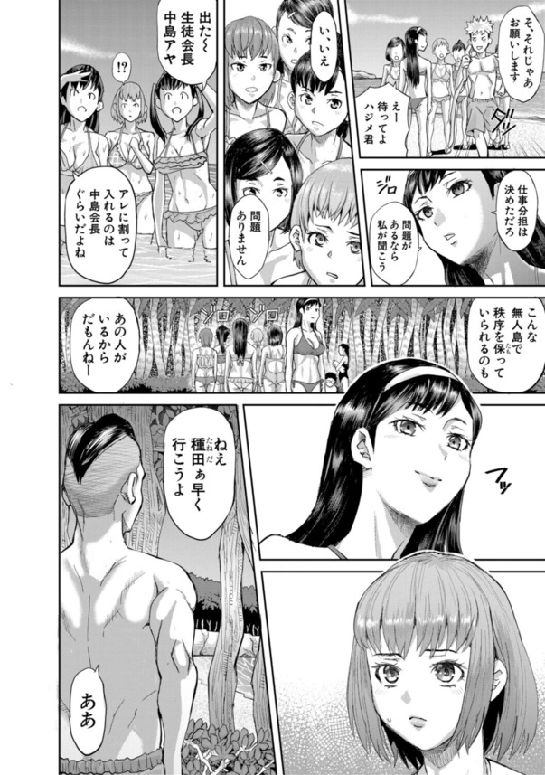 【エロ漫画無料】校外学習中に遭難し無人島に漂着した男女によるハーレムセックスバトルがヤバい！