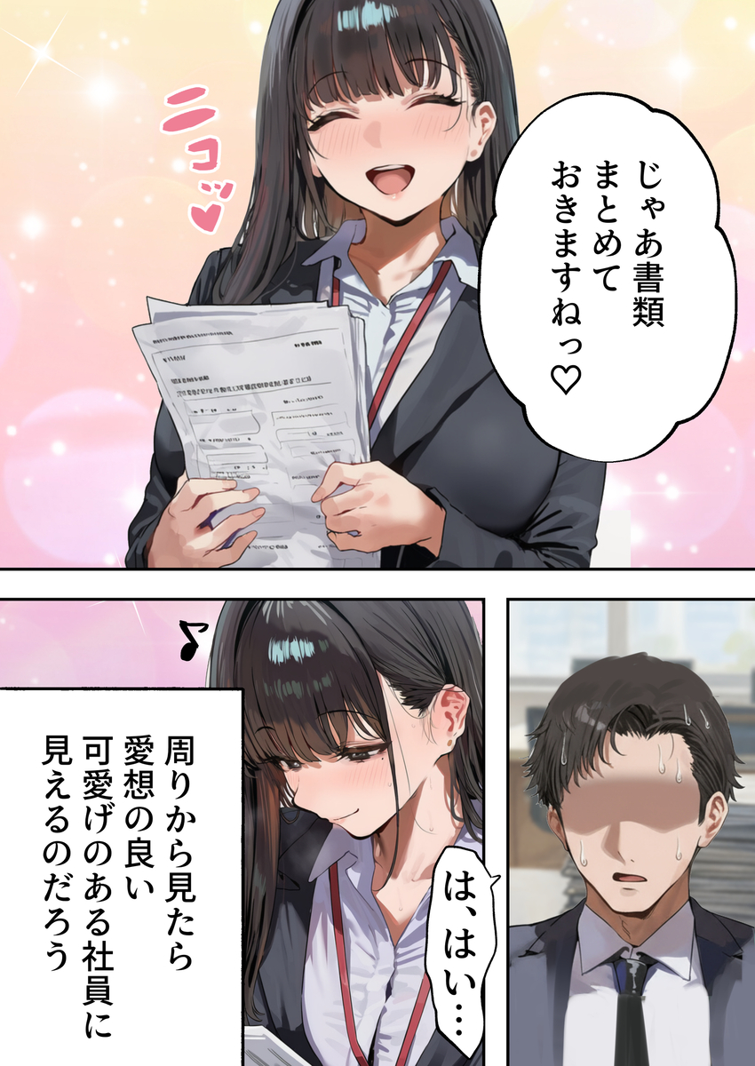 【えろまんが】嫌だったはずの上司とのセックスで理性もプライドもぐちゃぐちゃになるOLさん