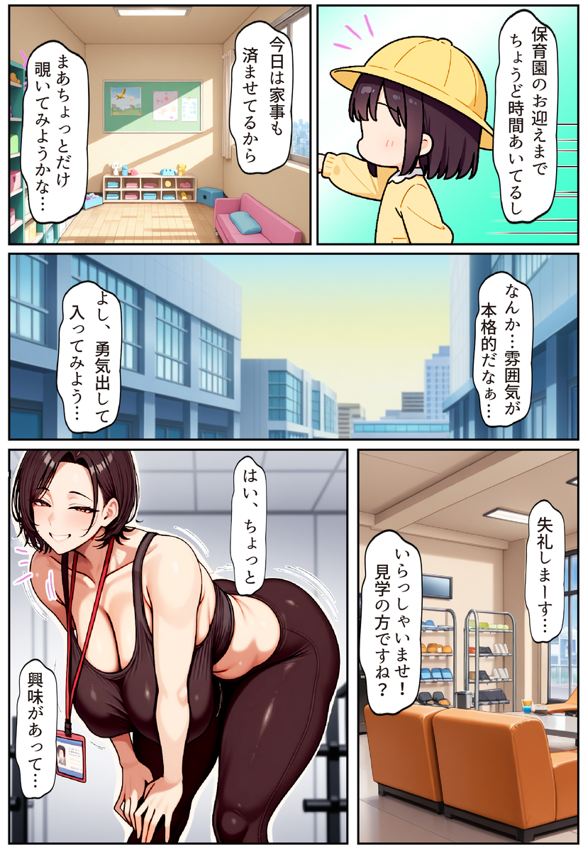 【エロ漫画】絶倫トレーナーのデカマラでグチョ濡で種付けされ爆乳奥様…夫の前で背徳の家庭崩壊セックス！