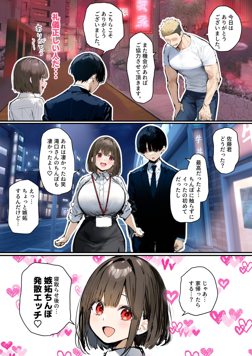 【エロ漫画】社員旅行中の接待セックスでイキまくる彼氏持ちの巨乳ちゃん
