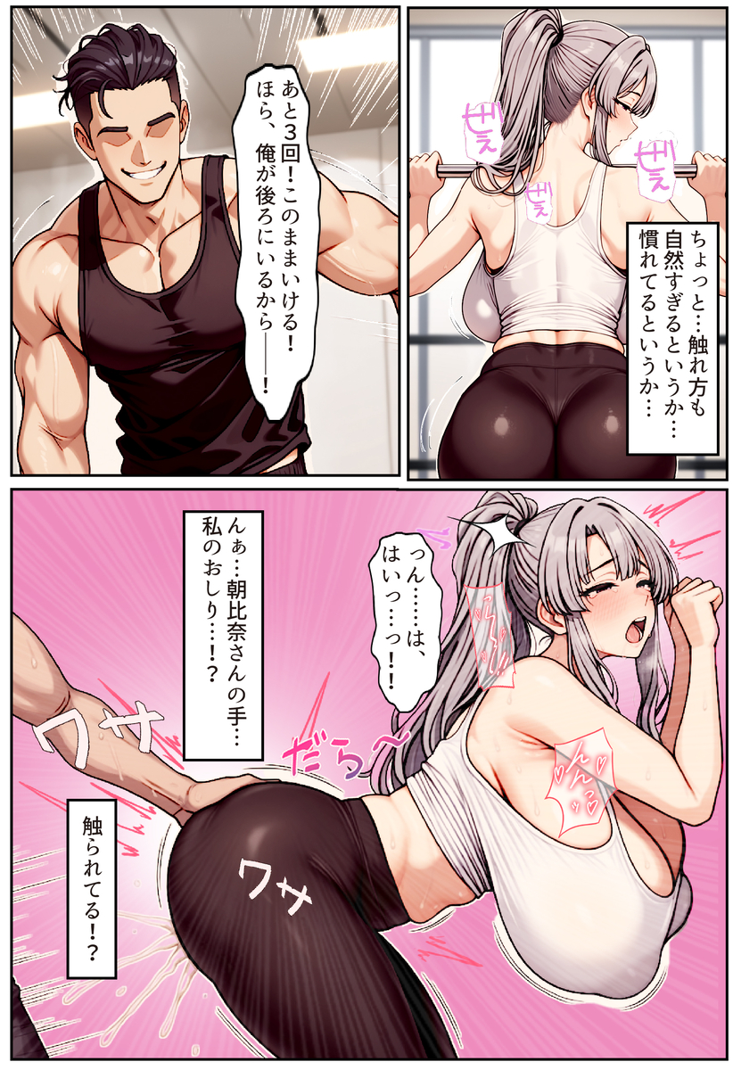 【エロ漫画】絶倫トレーナーのデカマラでグチョ濡で種付けされ爆乳奥様…夫の前で背徳の家庭崩壊セックス！