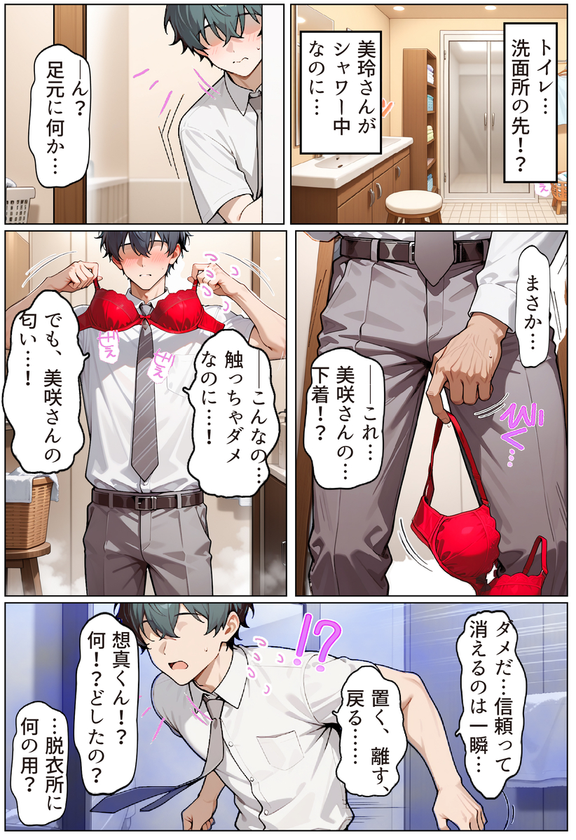 【えろまんが】友達のママとのエチエチすぎる関係にドキドキが止まらない！