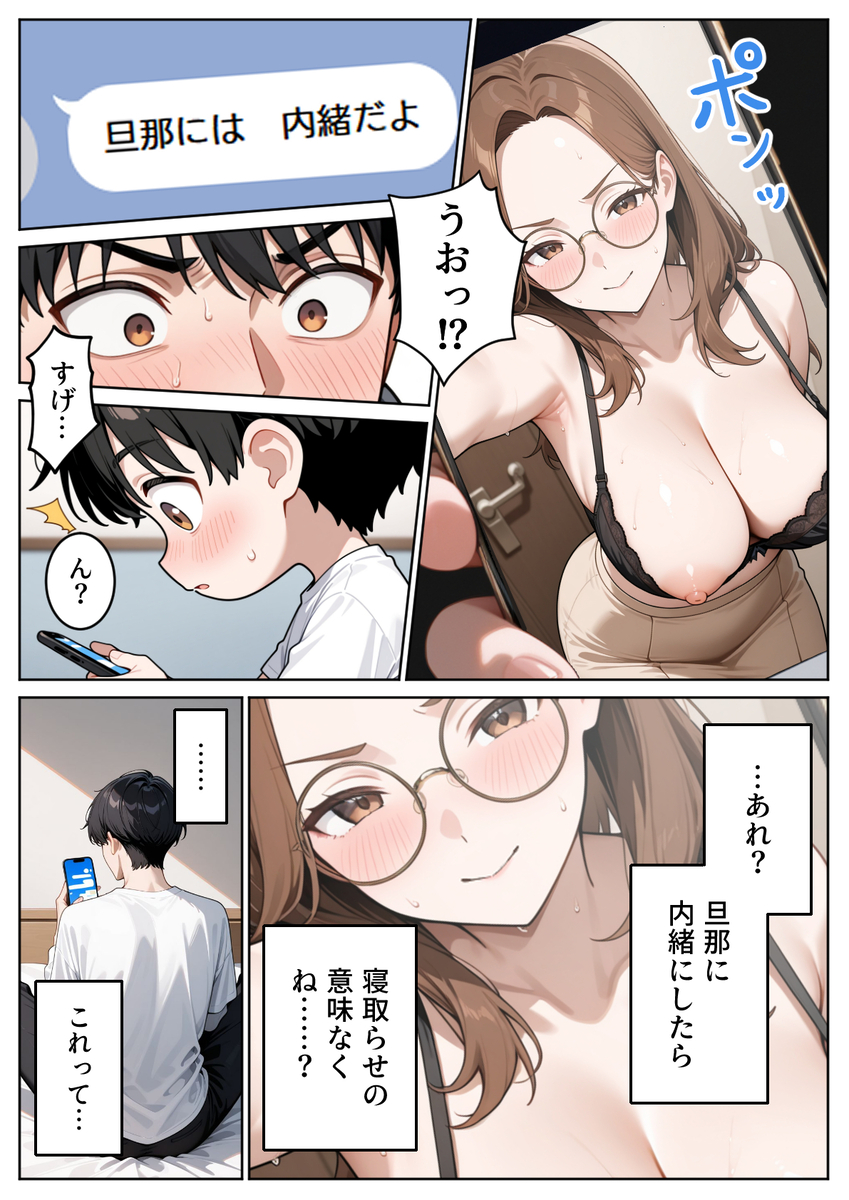 【エロ漫画】隣人に寝取らせプレーを依頼されたんだけど…本気で寝取ってみようとした結果…