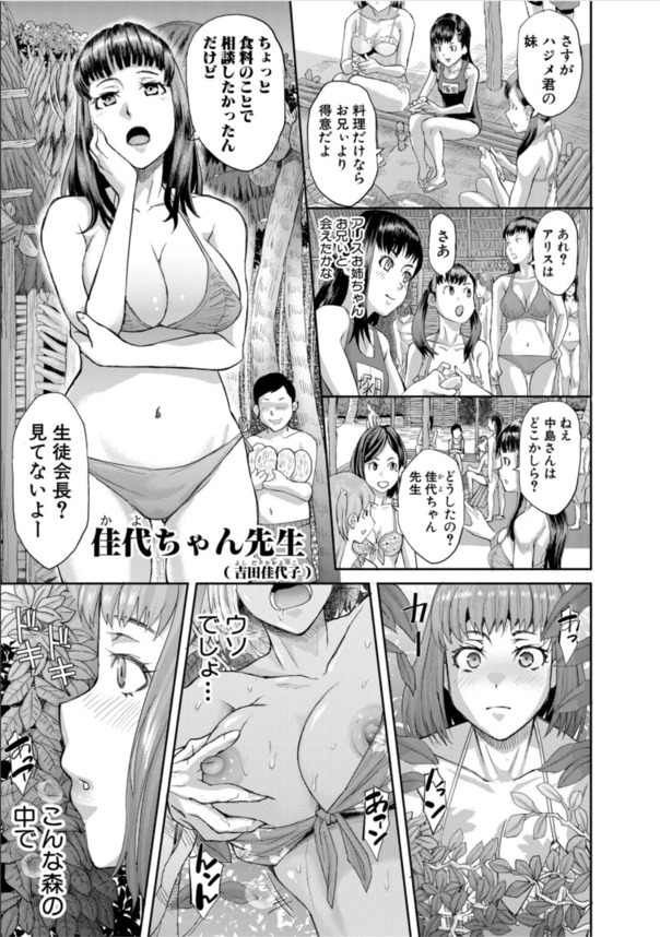 【エロ漫画無料】校外学習中に遭難し無人島に漂着した男女によるハーレムセックスバトルがヤバい！