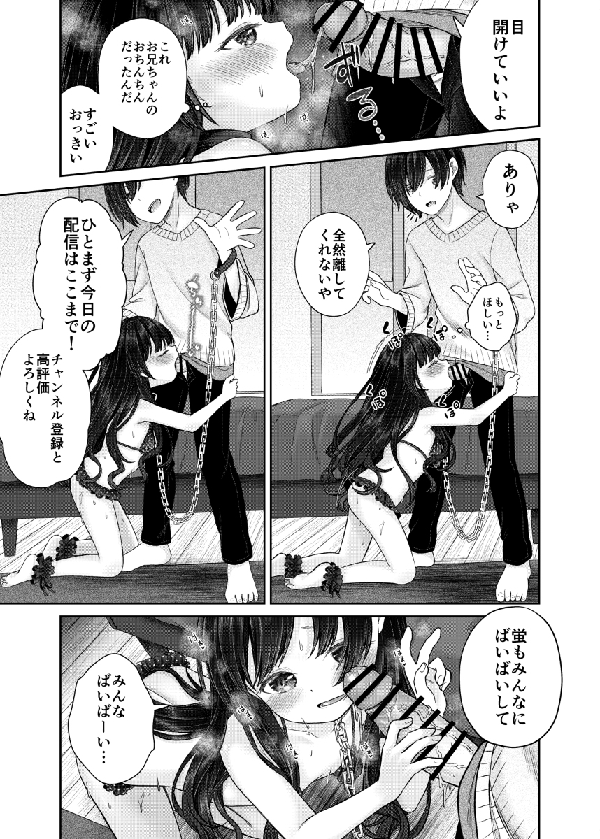 【エロ漫画】こんな可愛い妹って最高だよな…兄のエッチな動画配信に無理やり参加させられた妹がシコリティー