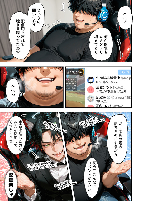 【えろまんが】動画配信でちょっとバズれば可愛い女の子と簡単にエッチできるのは本当だったみたいwww