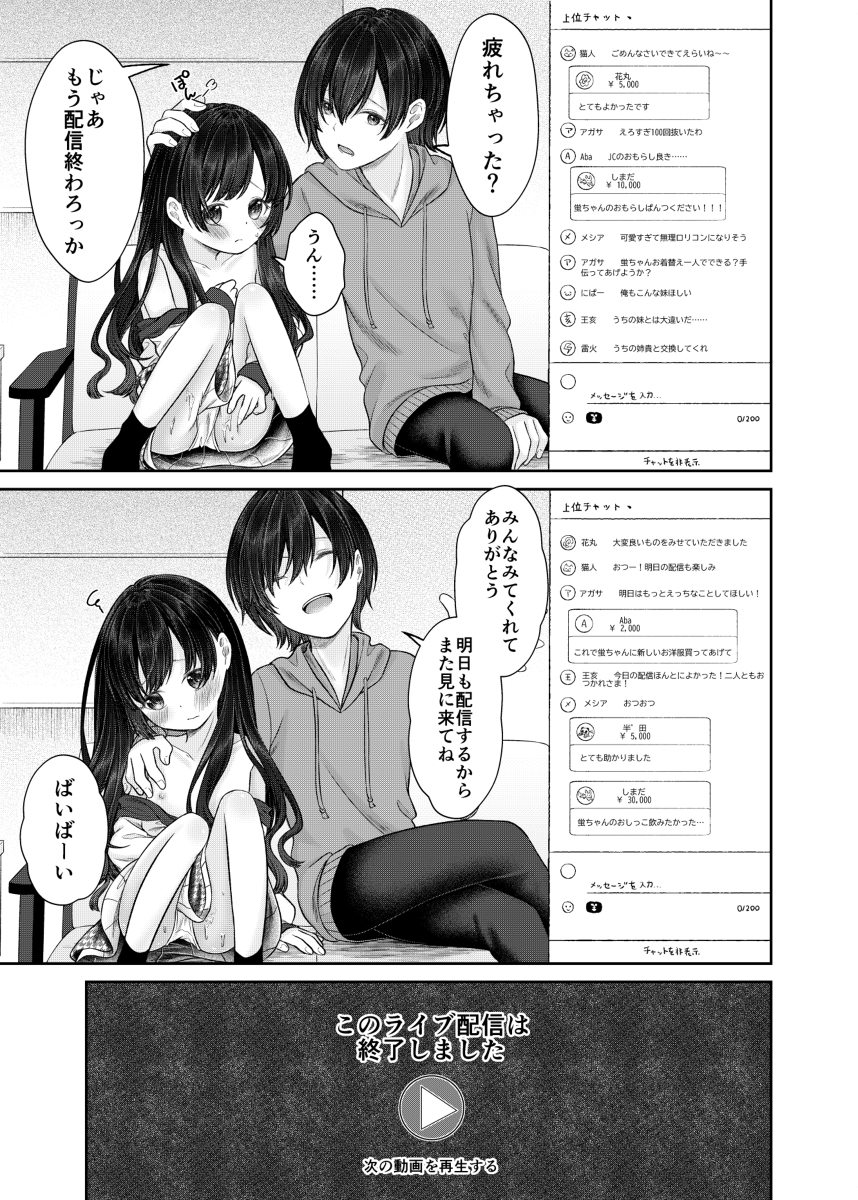 【エロ漫画】こんな可愛い妹って最高だよな…兄のエッチな動画配信に無理やり参加させられた妹がシコリティー