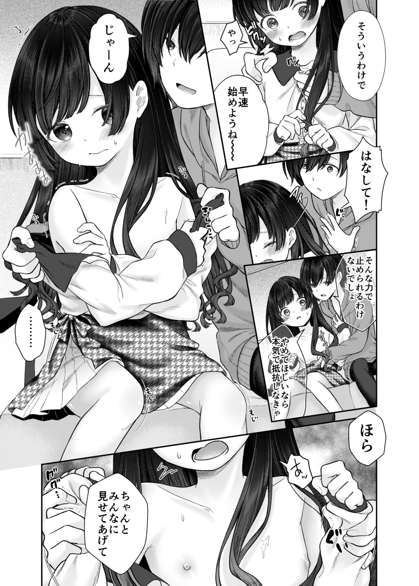 【エロ漫画】こんな可愛い妹って最高だよな…兄のエッチな動画配信に無理やり参加させられた妹がシコリティー