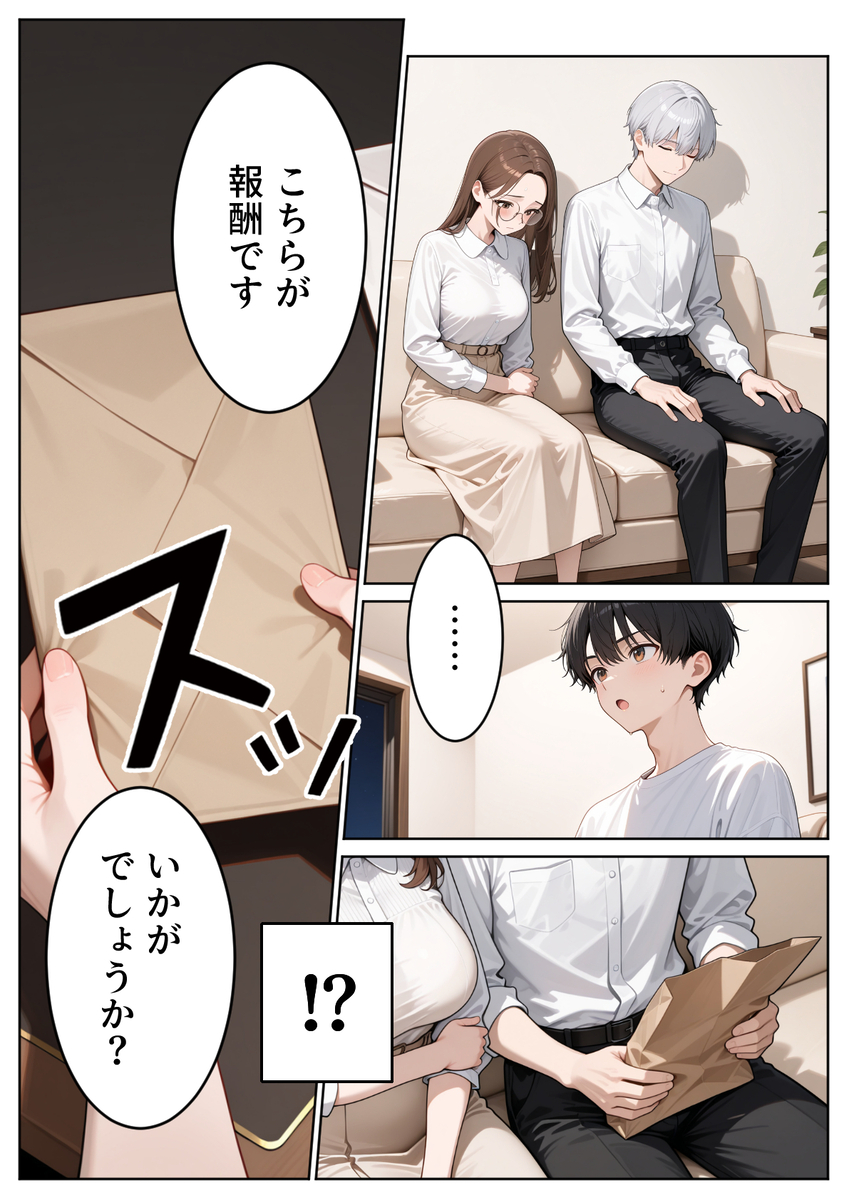 【エロ漫画】隣人に寝取らせプレーを依頼されたんだけど…本気で寝取ってみようとした結果…