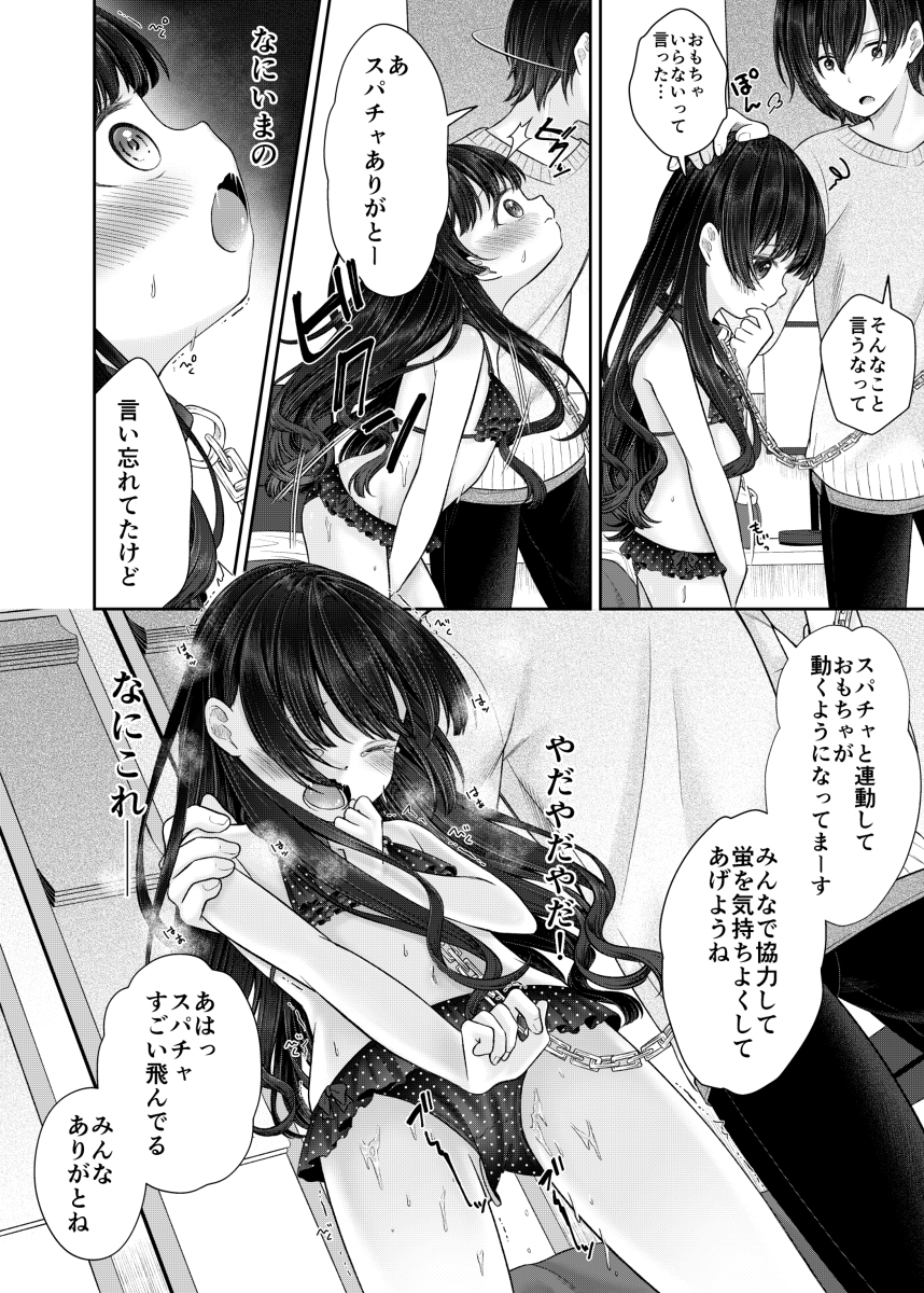 【エロ漫画】こんな可愛い妹って最高だよな…兄のエッチな動画配信に無理やり参加させられた妹がシコリティー