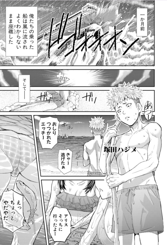 【エロ漫画無料】校外学習中に遭難し無人島に漂着した男女によるハーレムセックスバトルがヤバい！