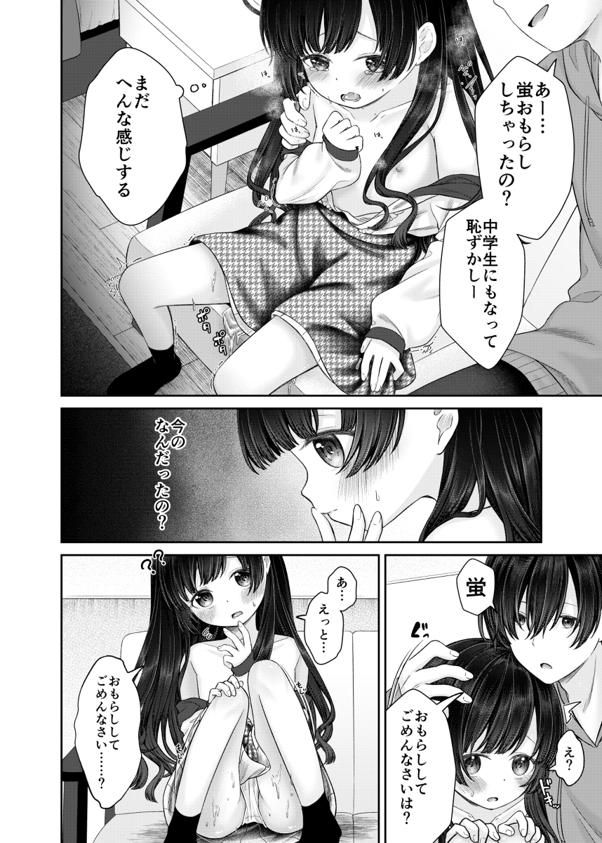 【エロ漫画】こんな可愛い妹って最高だよな…兄のエッチな動画配信に無理やり参加させられた妹がシコリティー